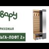 Прихожая-2 Ольга Лофт  